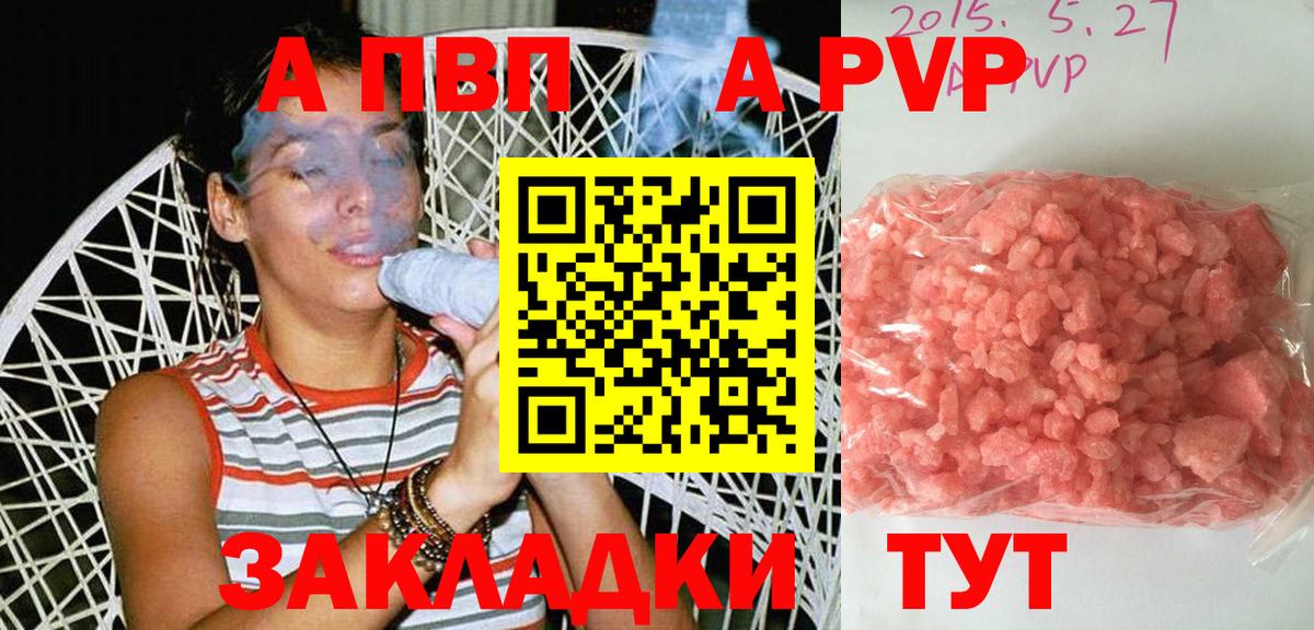 Альфа ПВП Соль Кострома