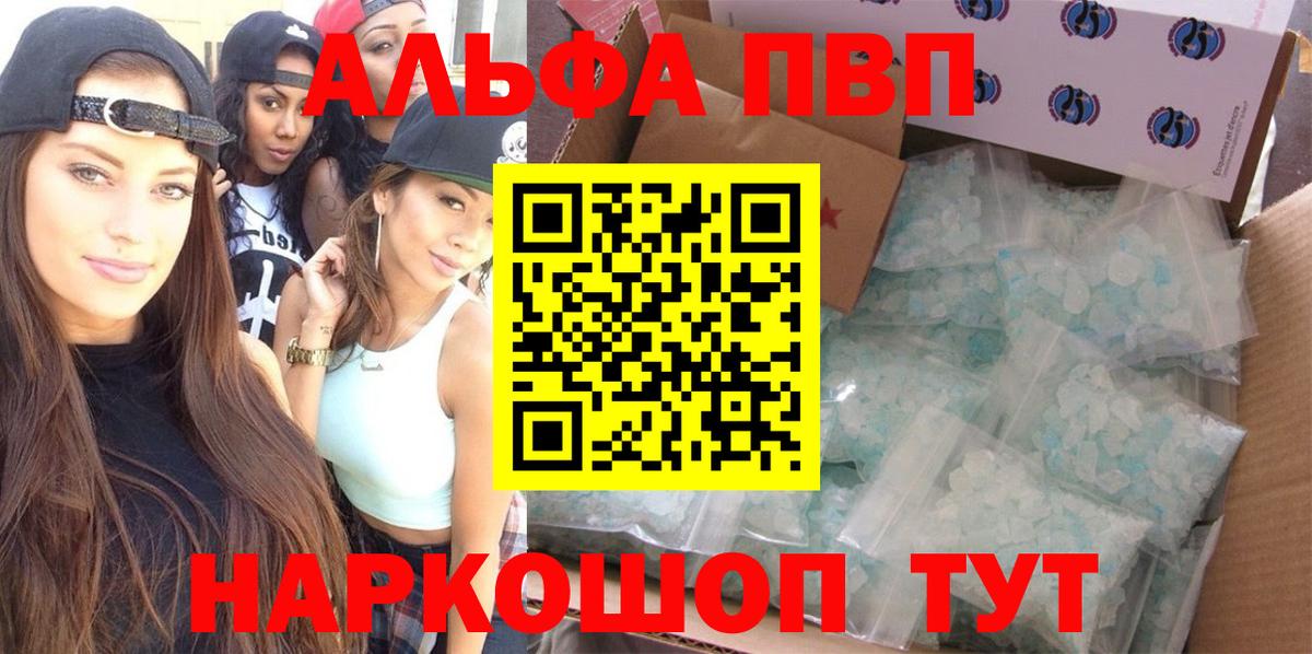A PVP кристаллы  где найти   Вход с VPN  Альфа ПВП крисы CK  Кострома  Альфа ПВП Crystall 