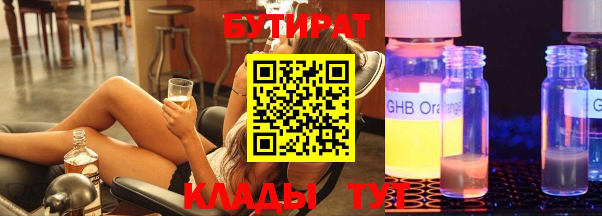 БУТИРАТ бутик Кострома