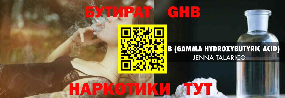 БУТИРАТ бутик  Бутират  Кострома  Вход с VPN 