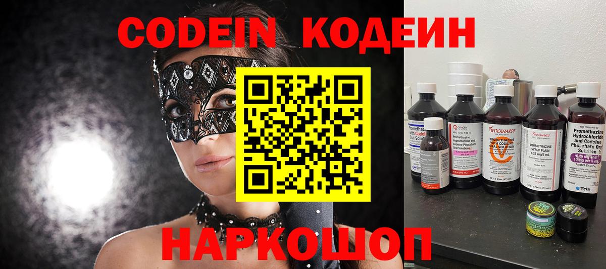 Кодеин напиток Lean (лин) Кострома