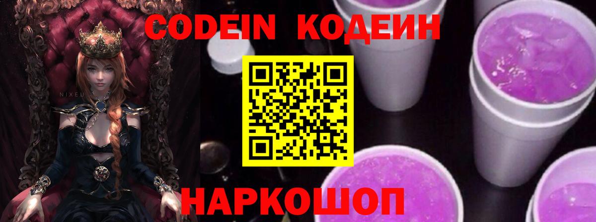 Codein Purple Drank  Codein напиток Lean (лин)  Кострома  Вход с VPN 