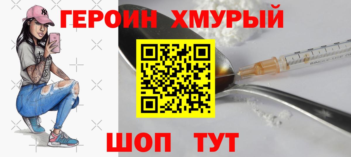 ГЕРОИН  Вход с VPN  Кострома  Героин белый 